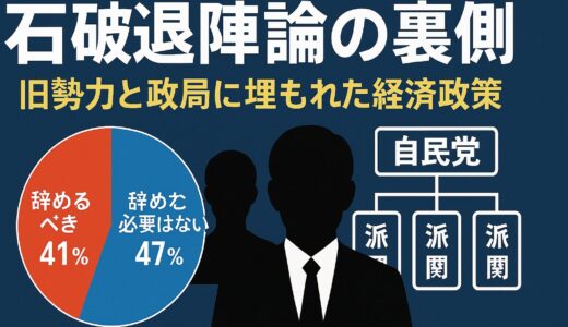 石破政権退陣論と、いま本当に必要な経済政策の提言