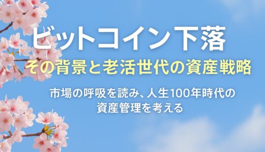 ビットコイン下落の考察